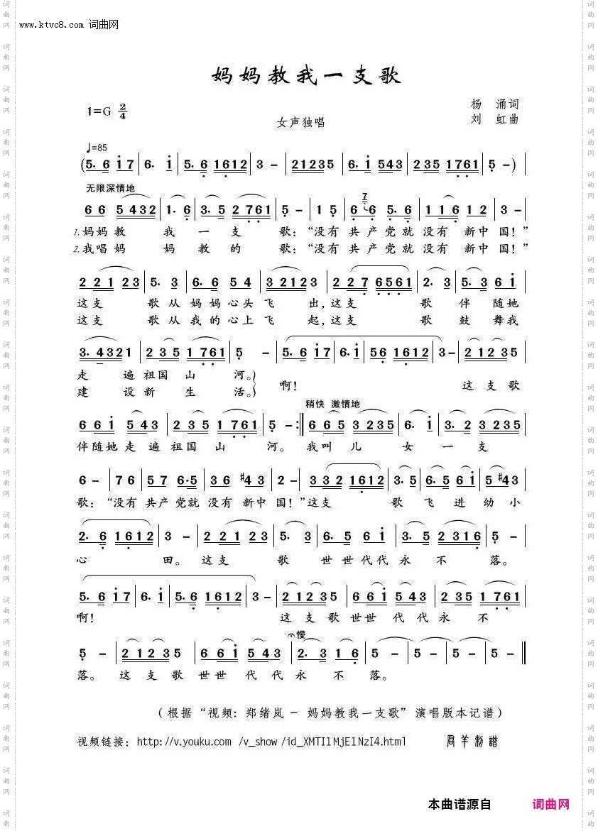 妈妈教我一支歌