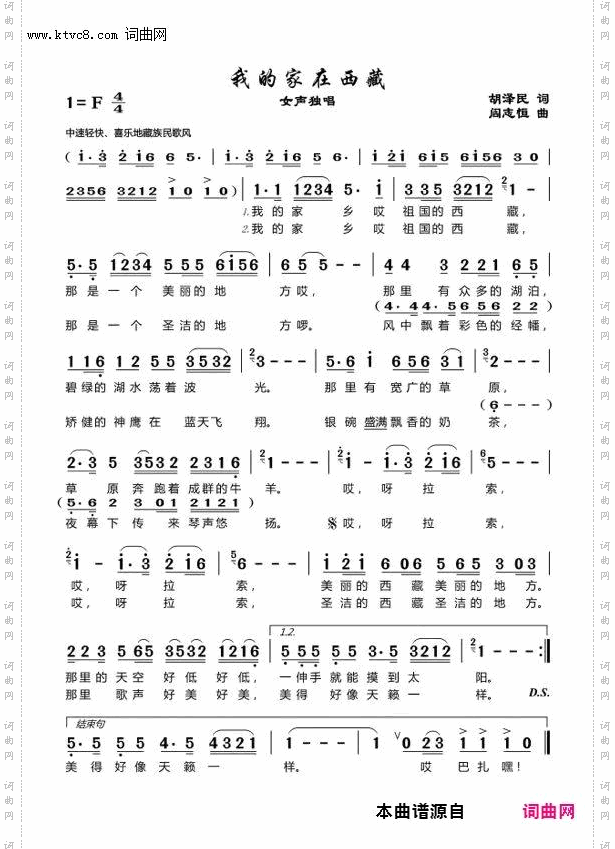 我的家在西藏_女生独唱