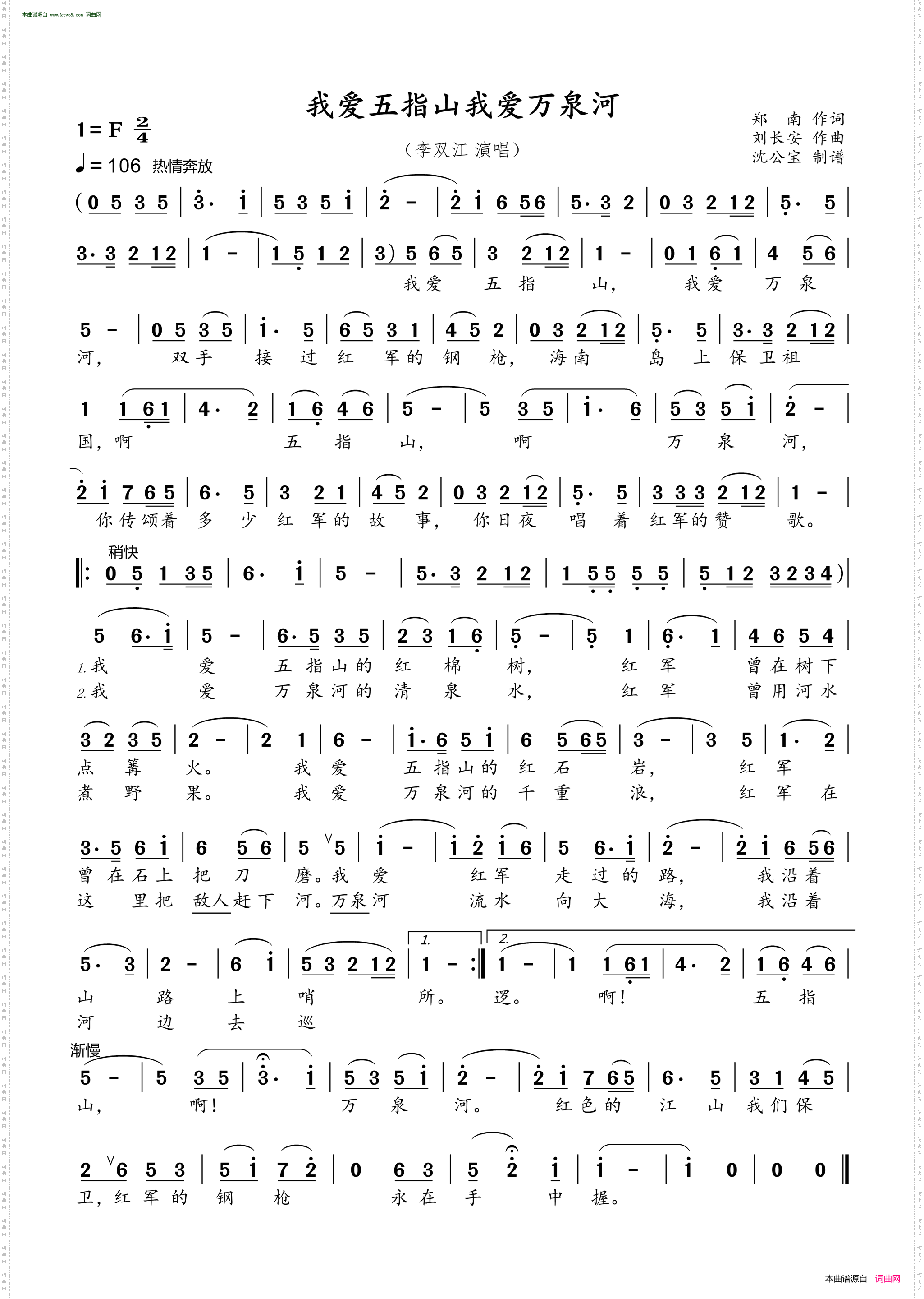 我爱五指山,我爱万泉河