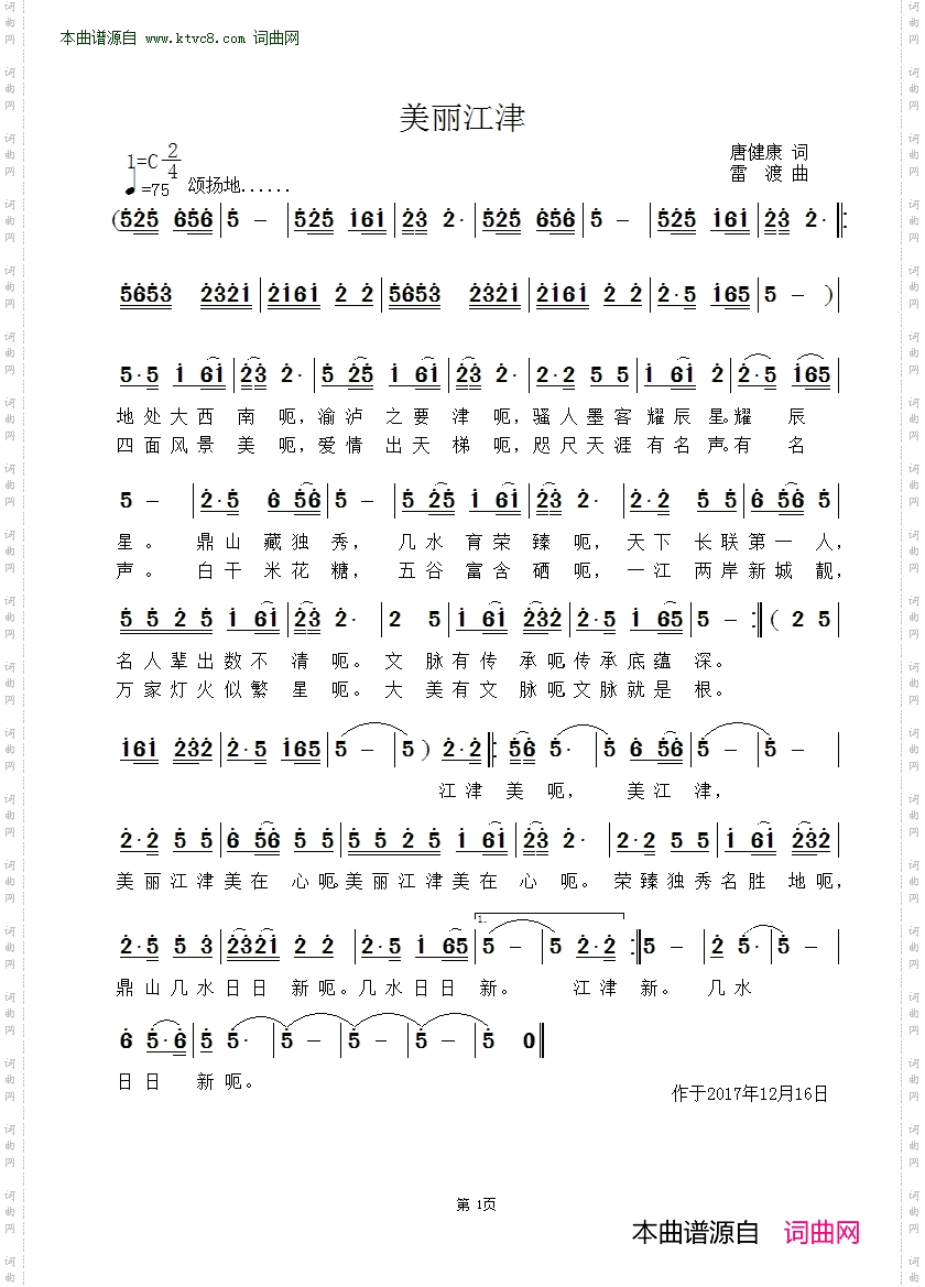 美丽江津