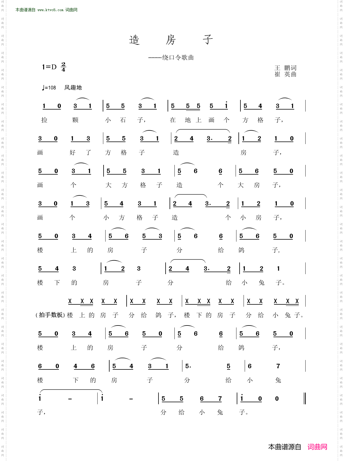 造房子