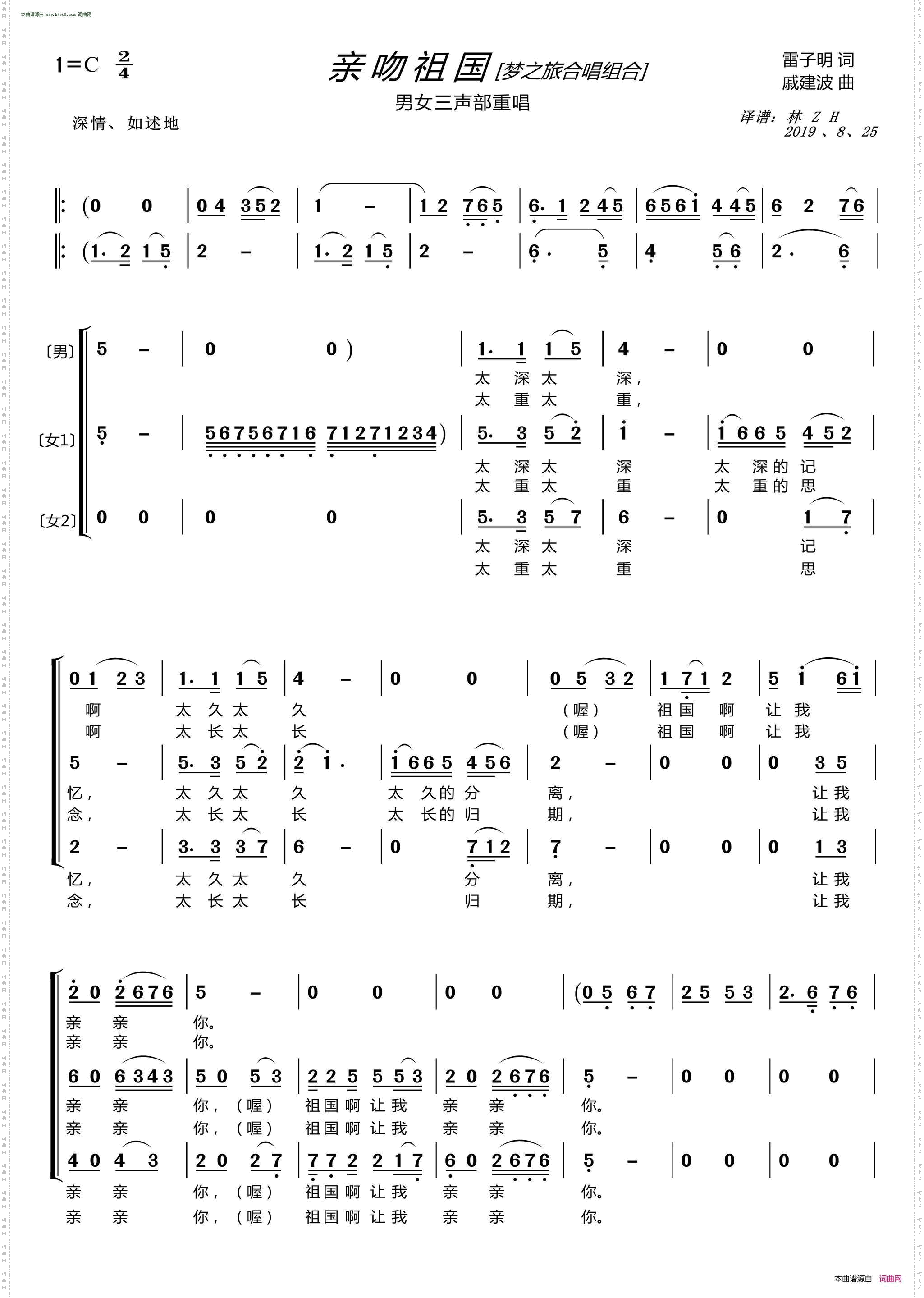 亲吻祖国_〔梦之旅合唱组合〕 男女三声部重唱 