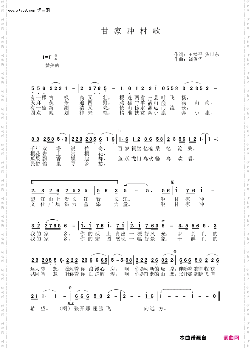 甘家冲村歌