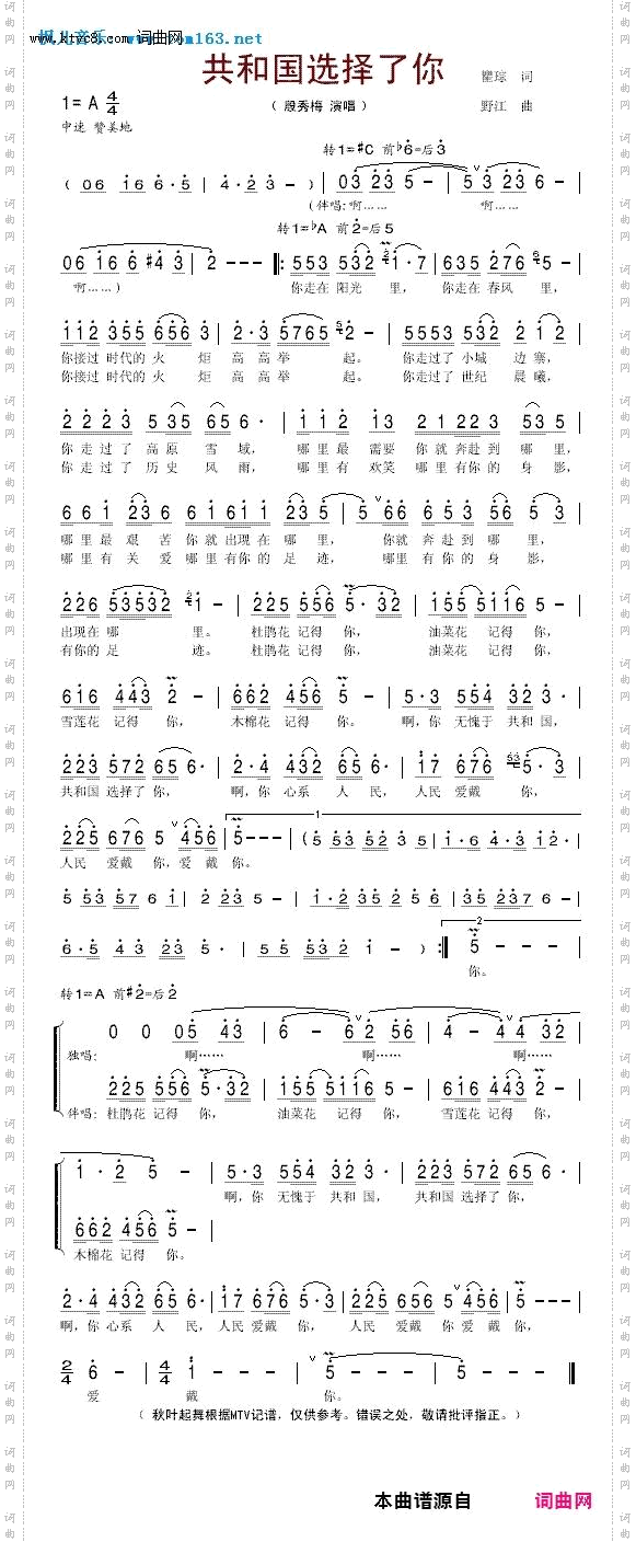 共和国选择了你