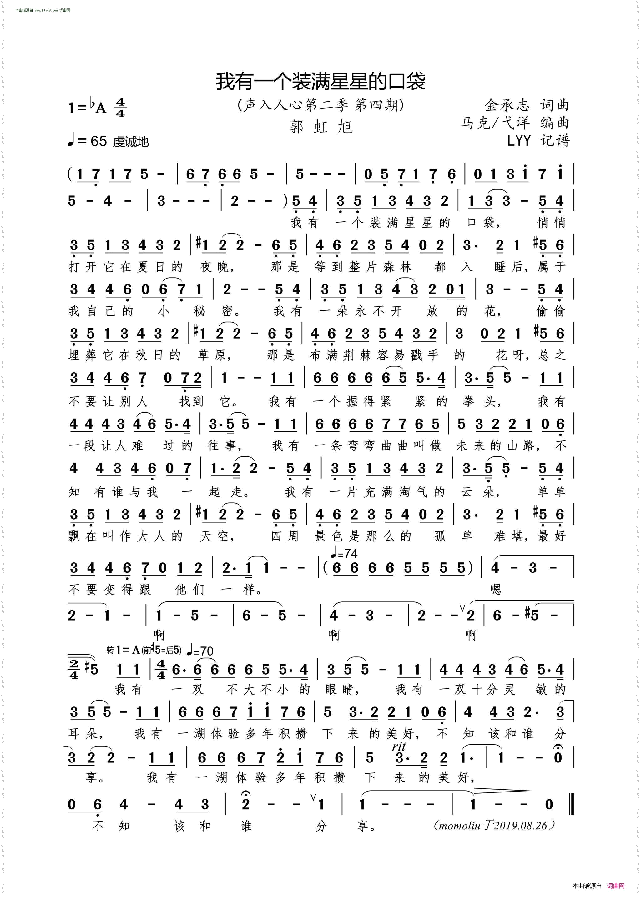 我有一个装满星星的口袋