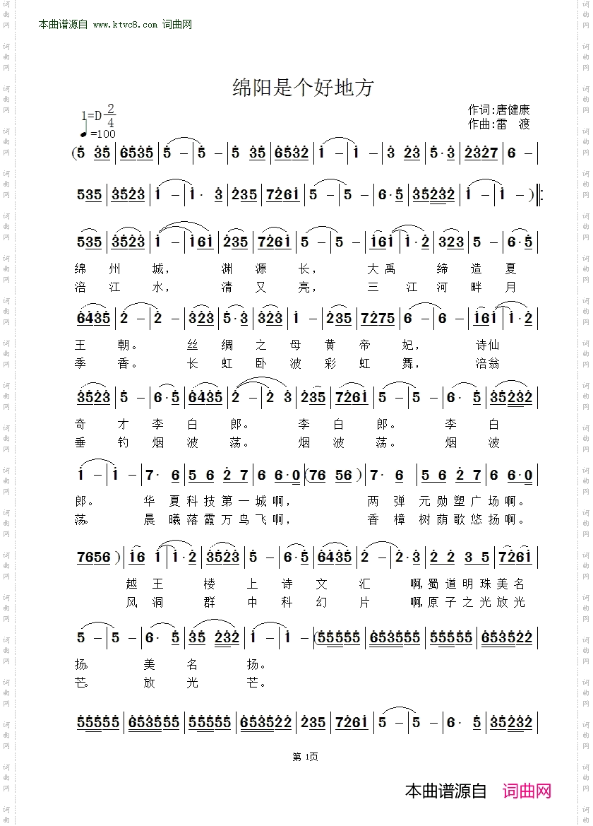 绵阳是个好地方