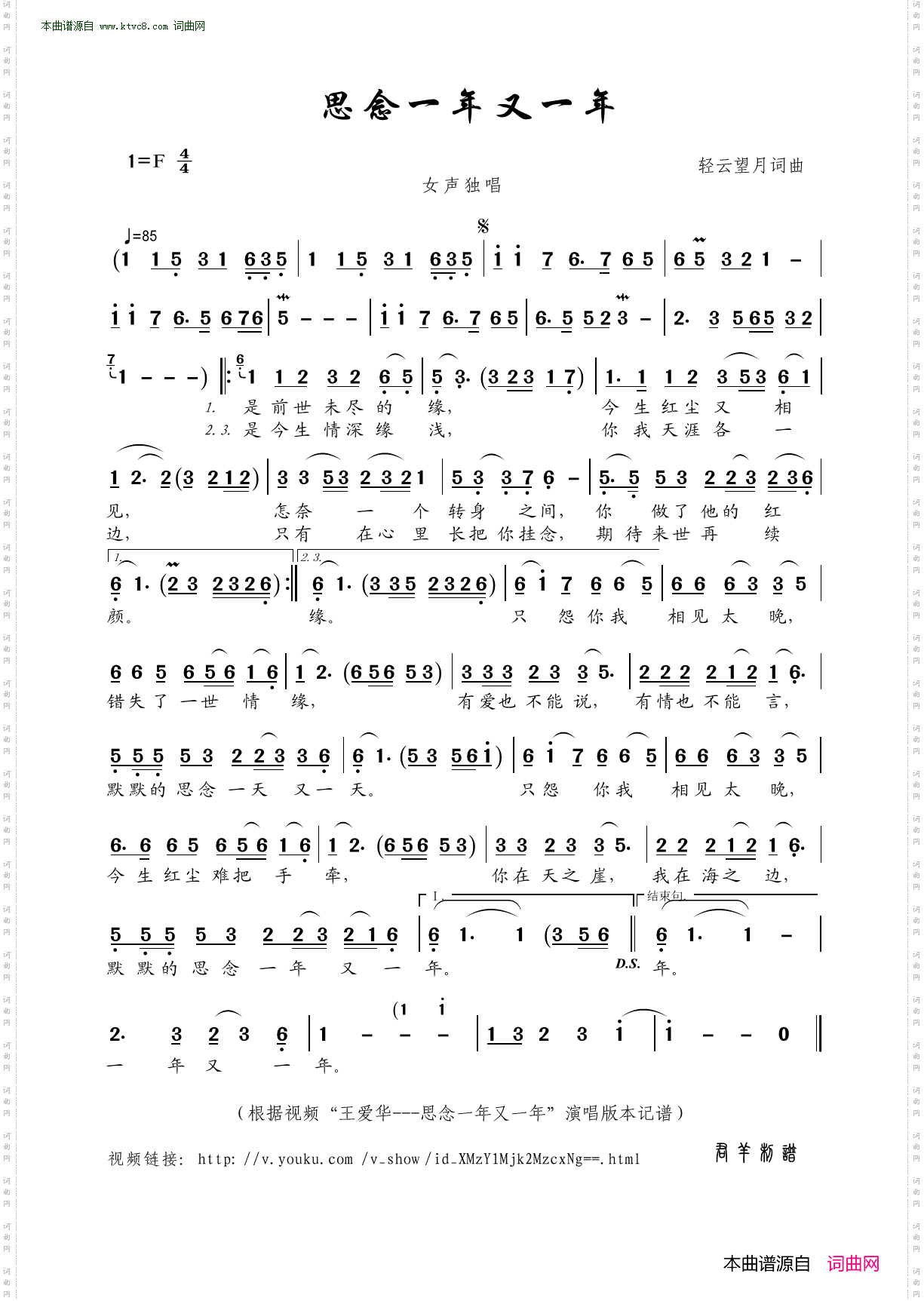 思念一年又一年