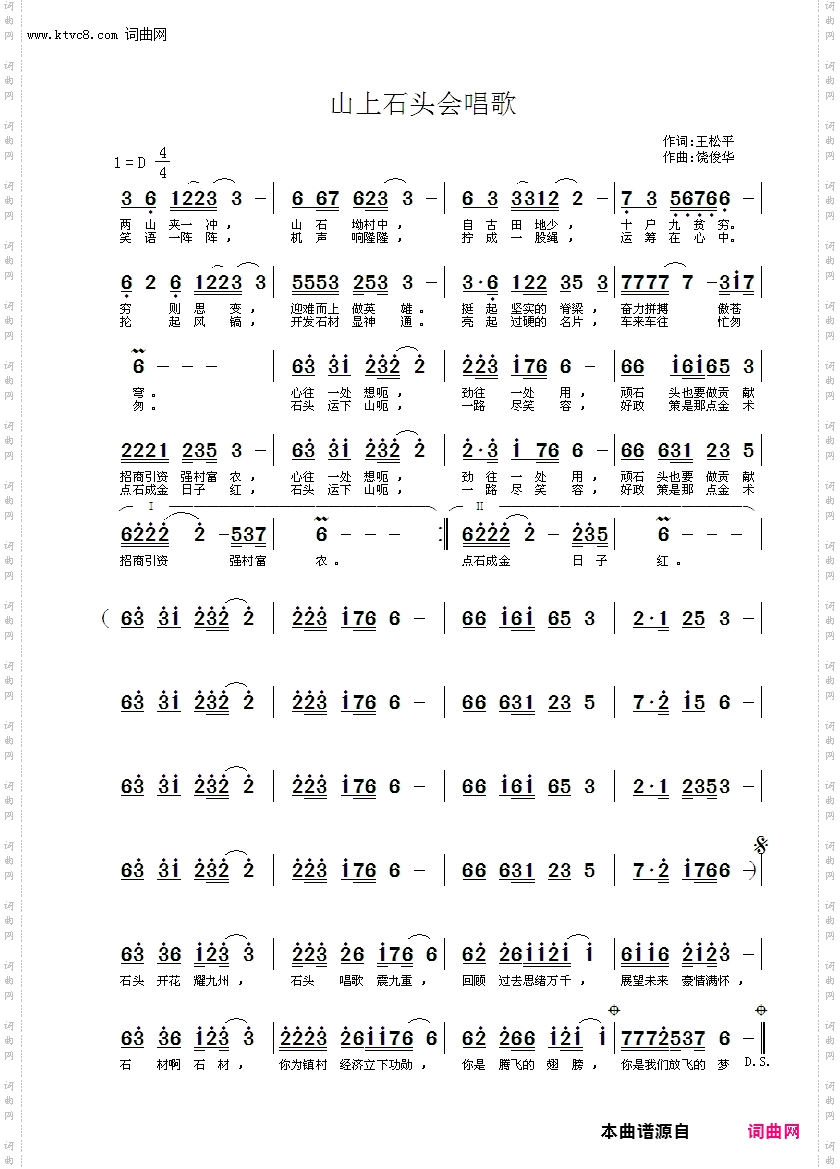 山上石头会唱歌