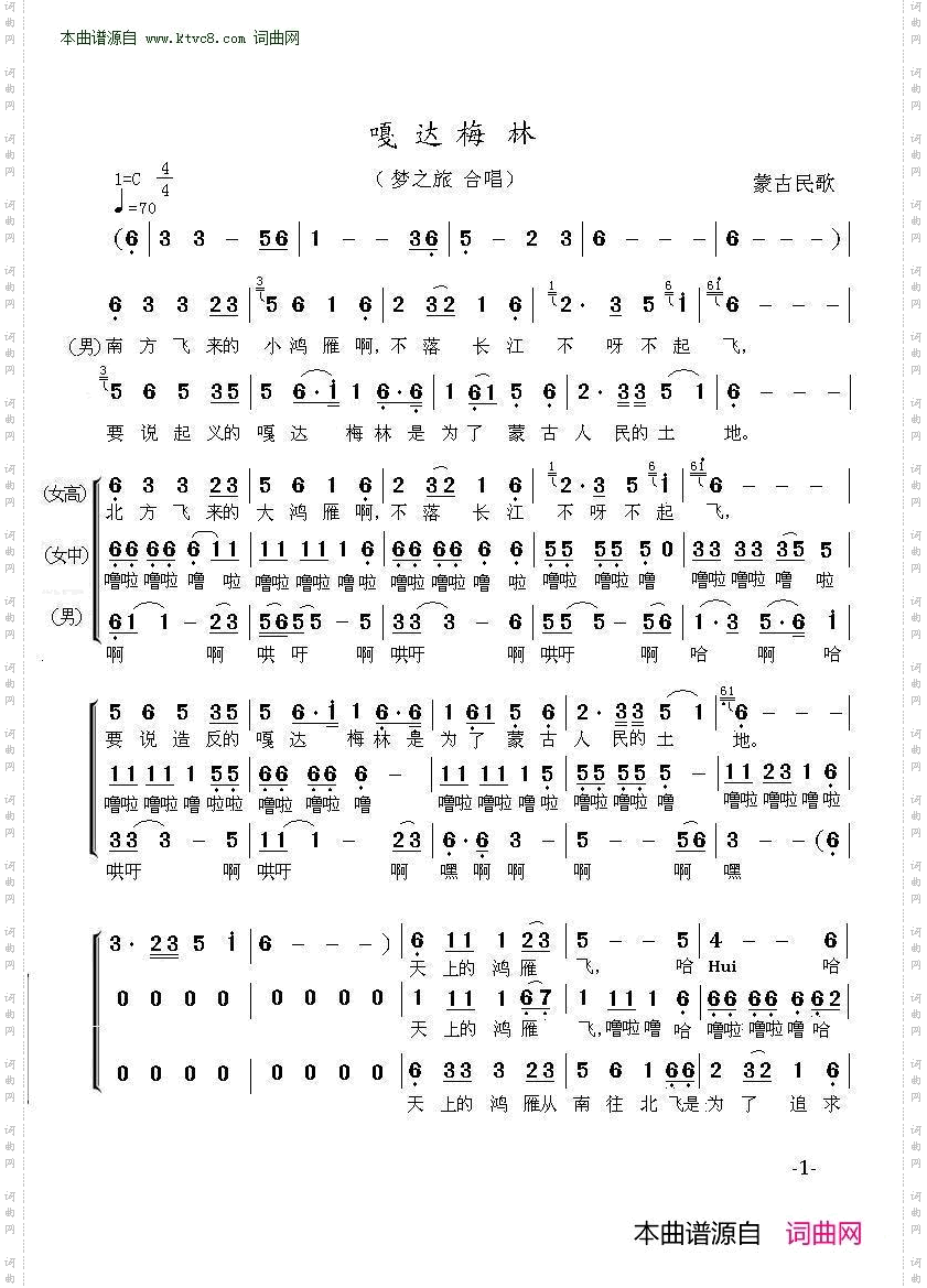 嘎达梅林_ 梦之旅三重唱 