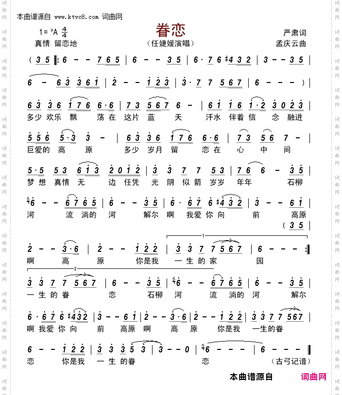 眷恋