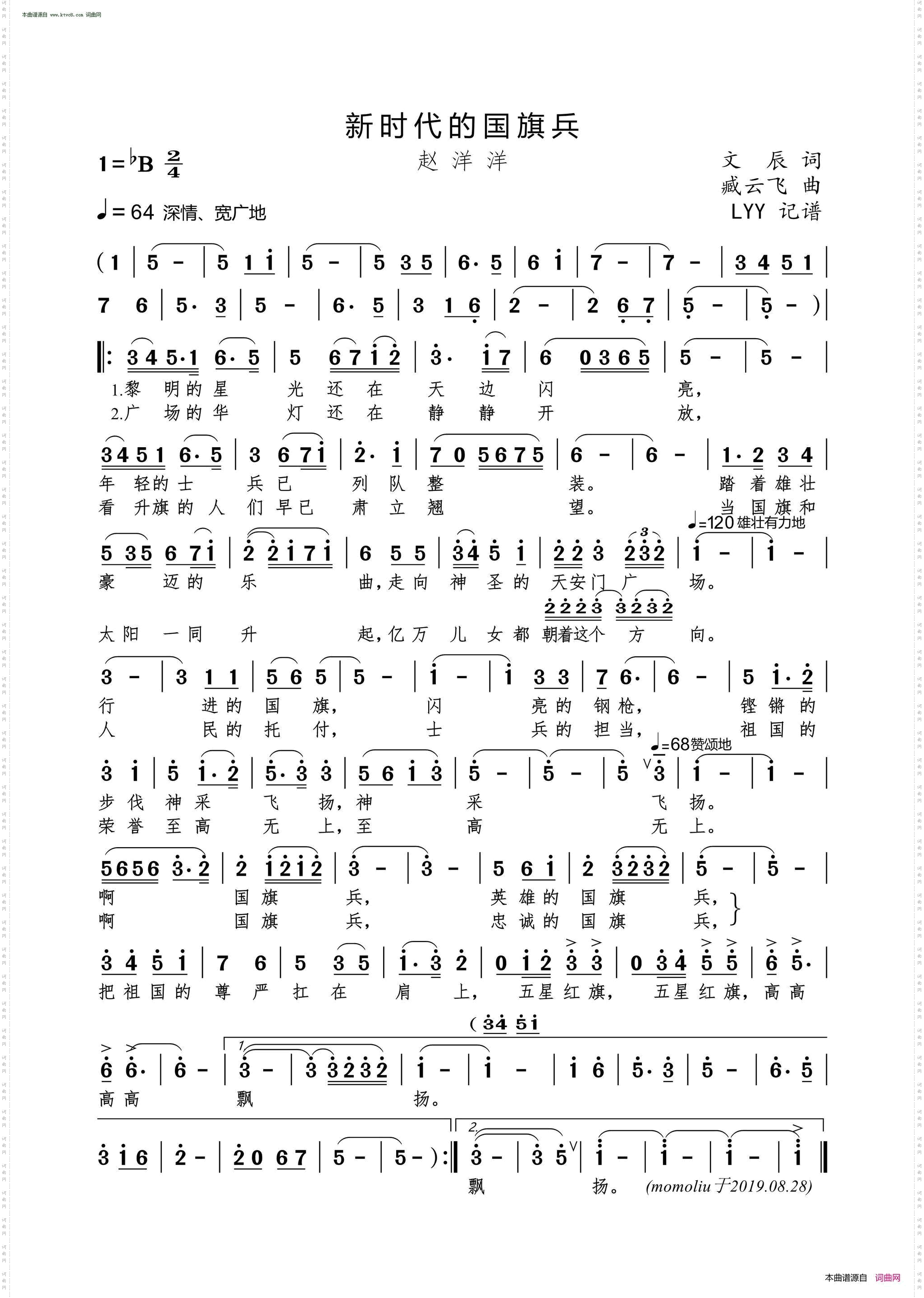 新时代的国旗兵