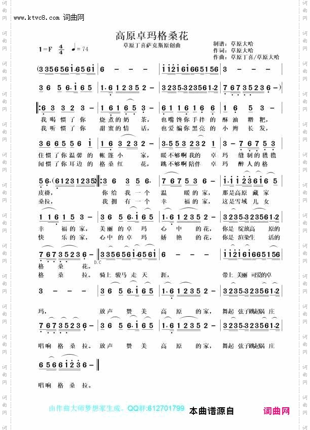 高原卓玛格桑花_草原丁喜萨克斯原创曲