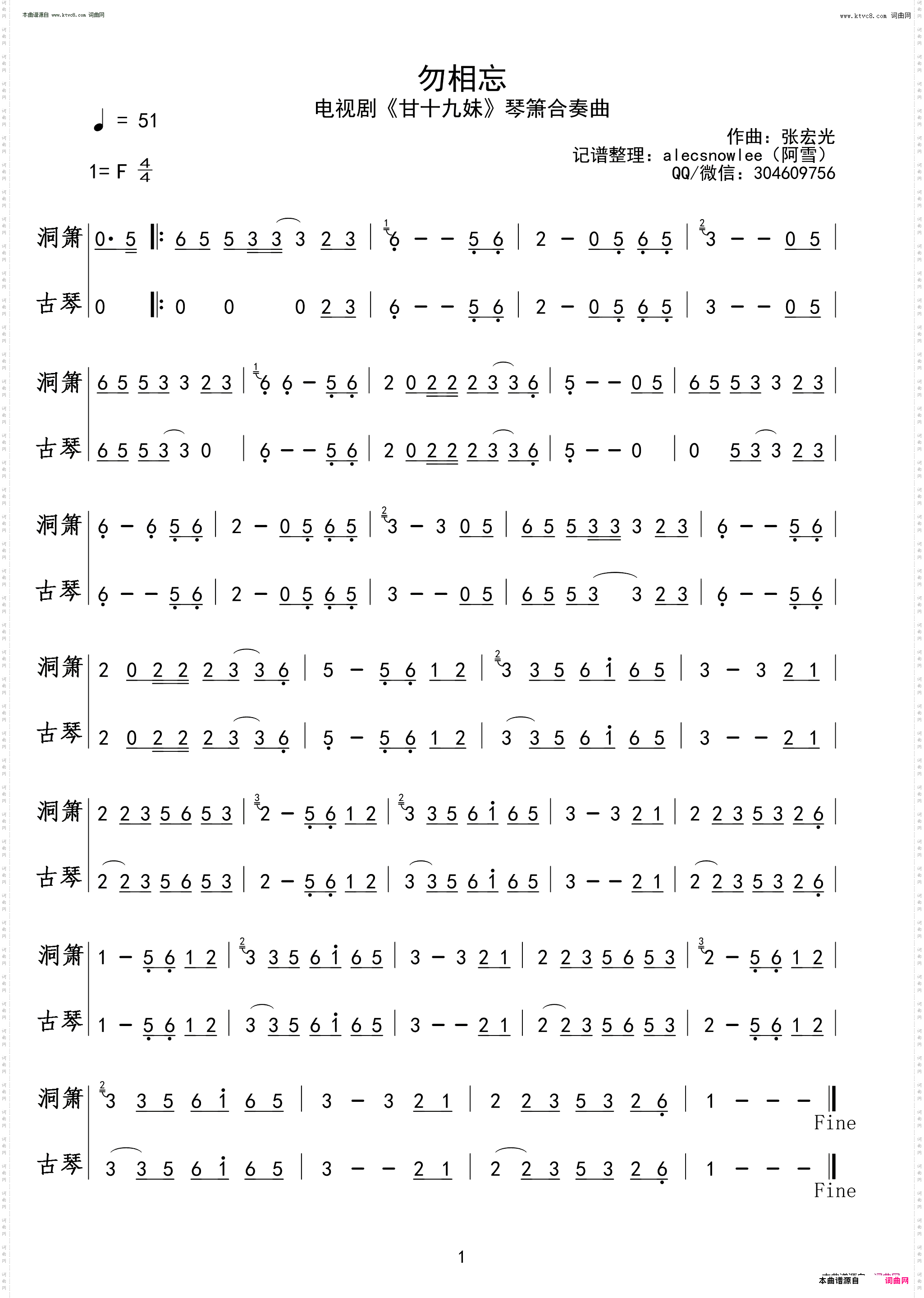 勿相忘_ 琴箫合奏简谱 电视剧《甘十九妹》插曲