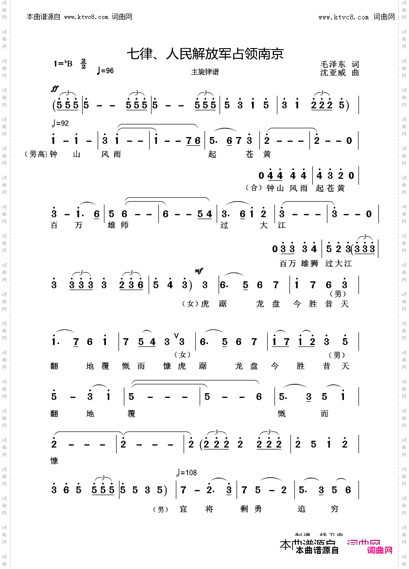 七律、人民解放军占领南京_ 主旋律缩编谱
