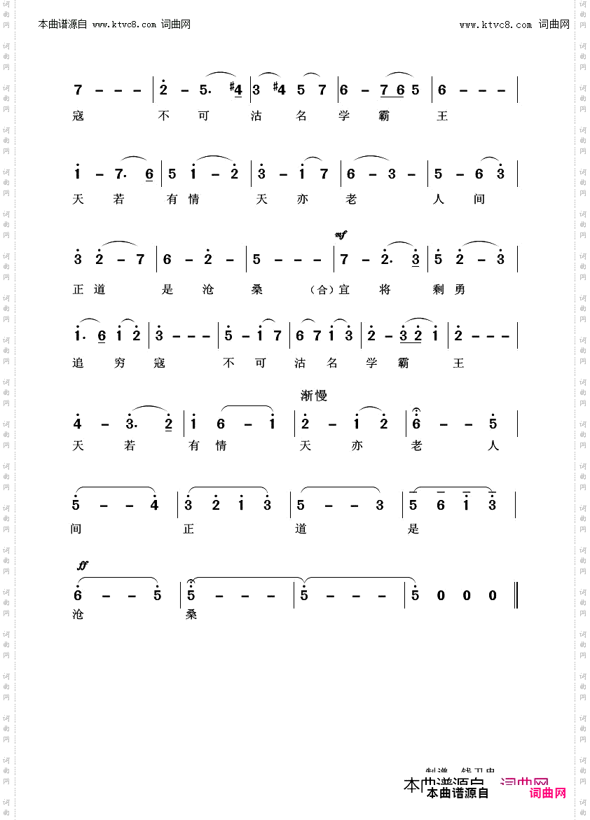 七律、人民解放军占领南京_ 主旋律缩编谱