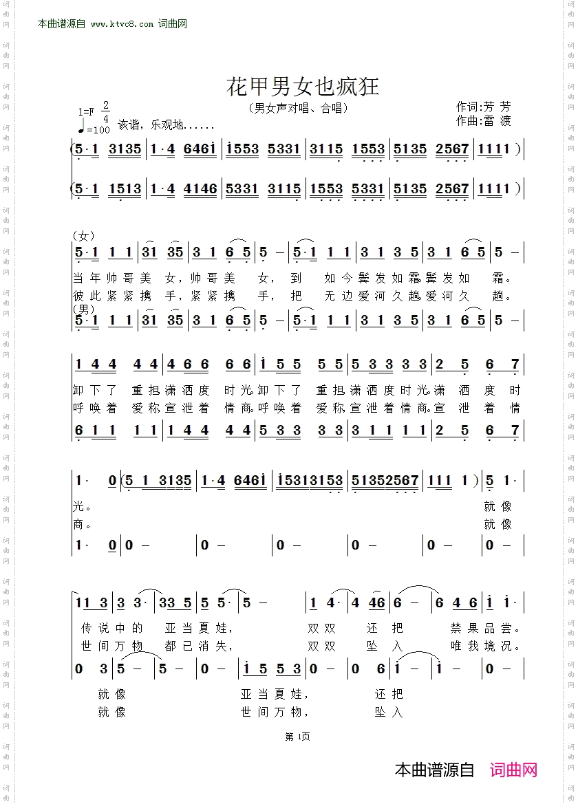 花甲男女也疯狂