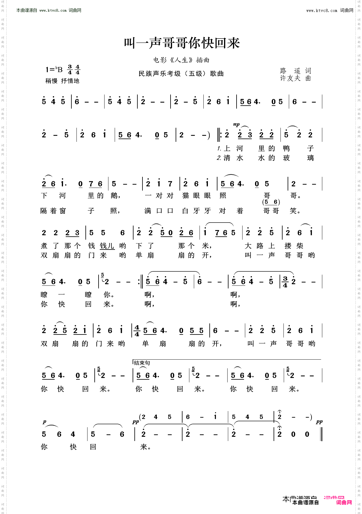 叫一声哥哥你快回来_电影《人生》插曲 民族声乐考级 五级 歌曲