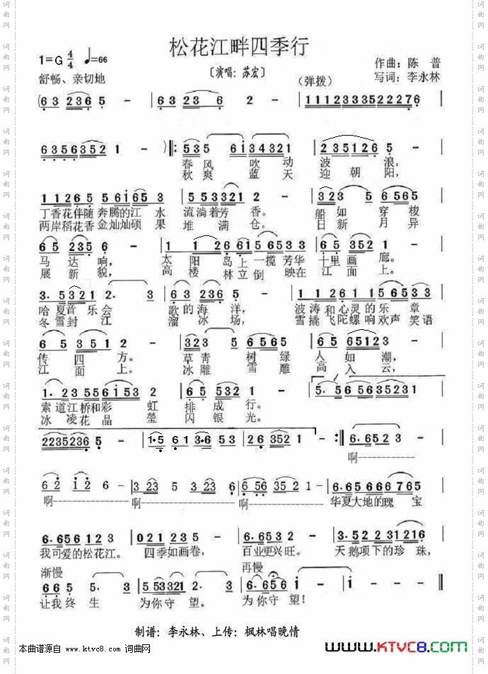 松花江畔四季行_独唱歌曲