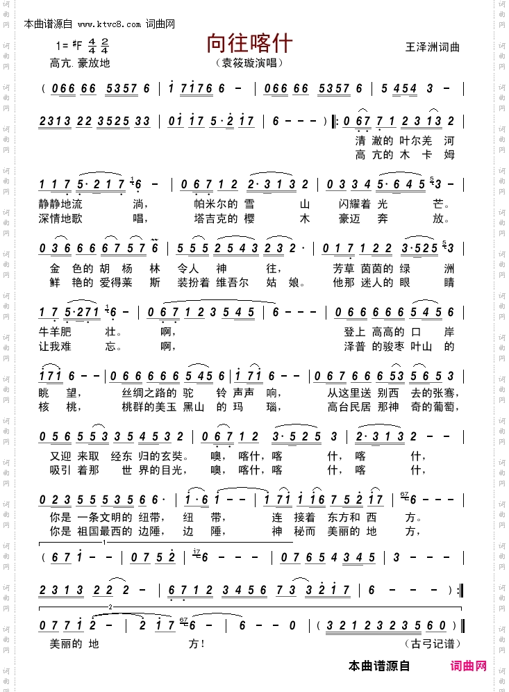 向往喀什
