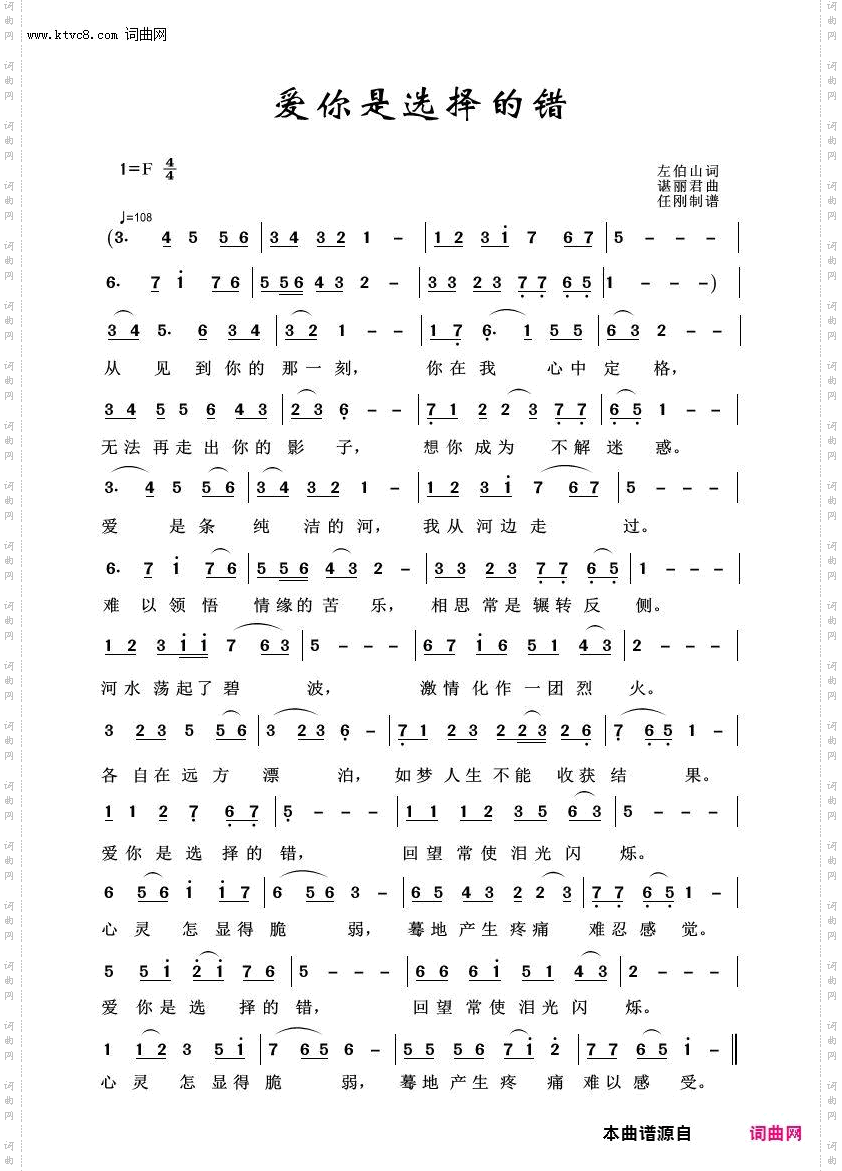 爱你是选择的错