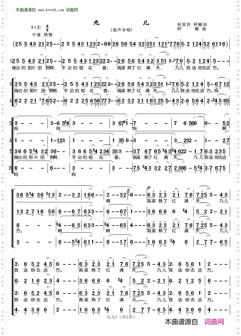 九儿_ 四声部合唱 