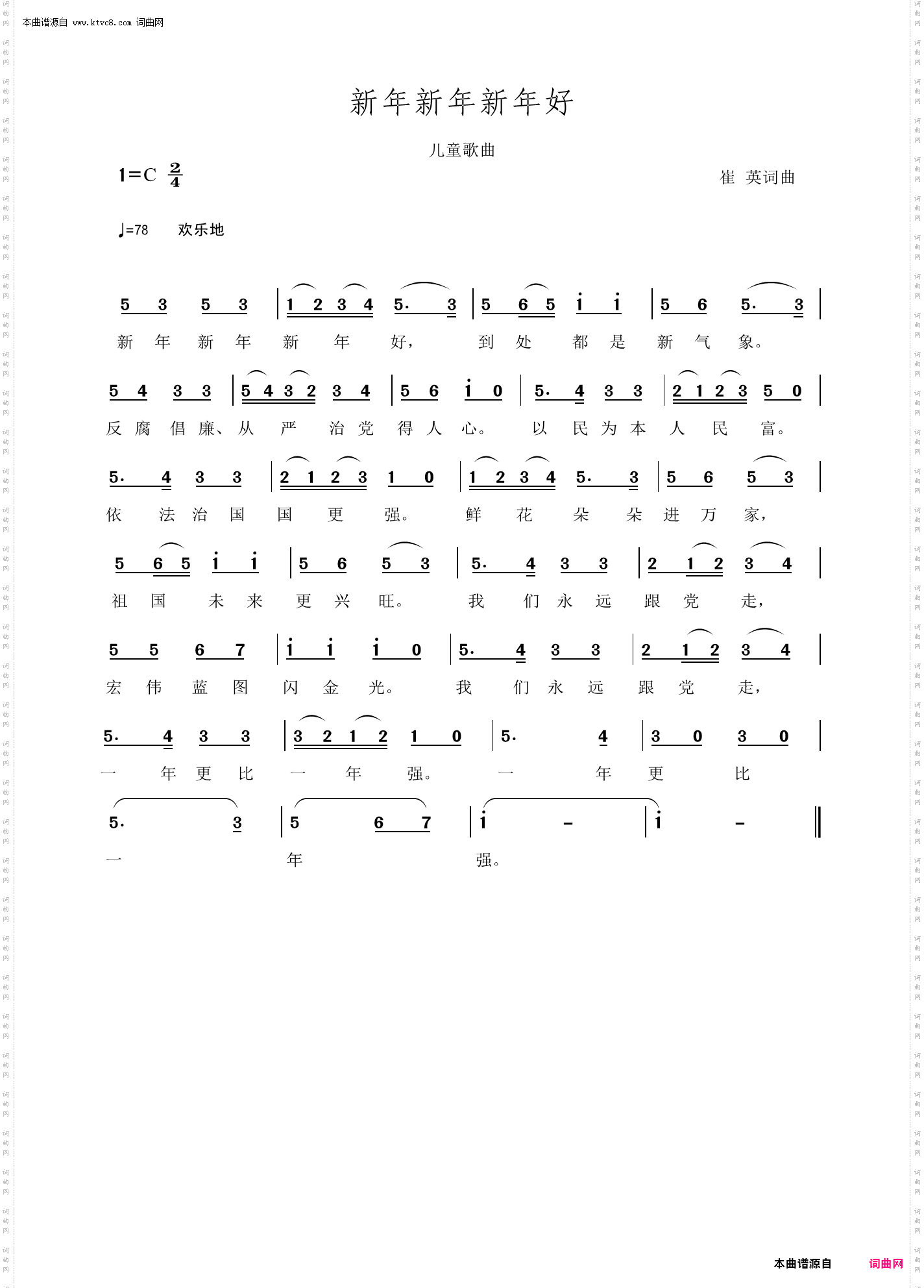 新年新年新年好