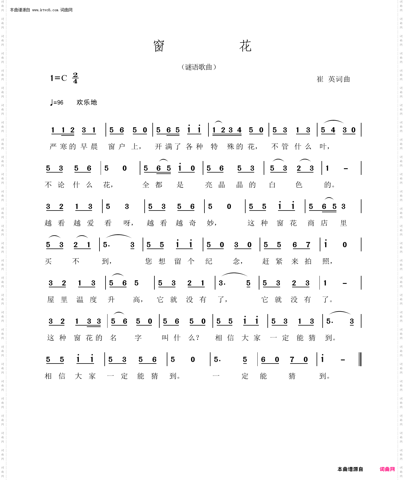 窗花
