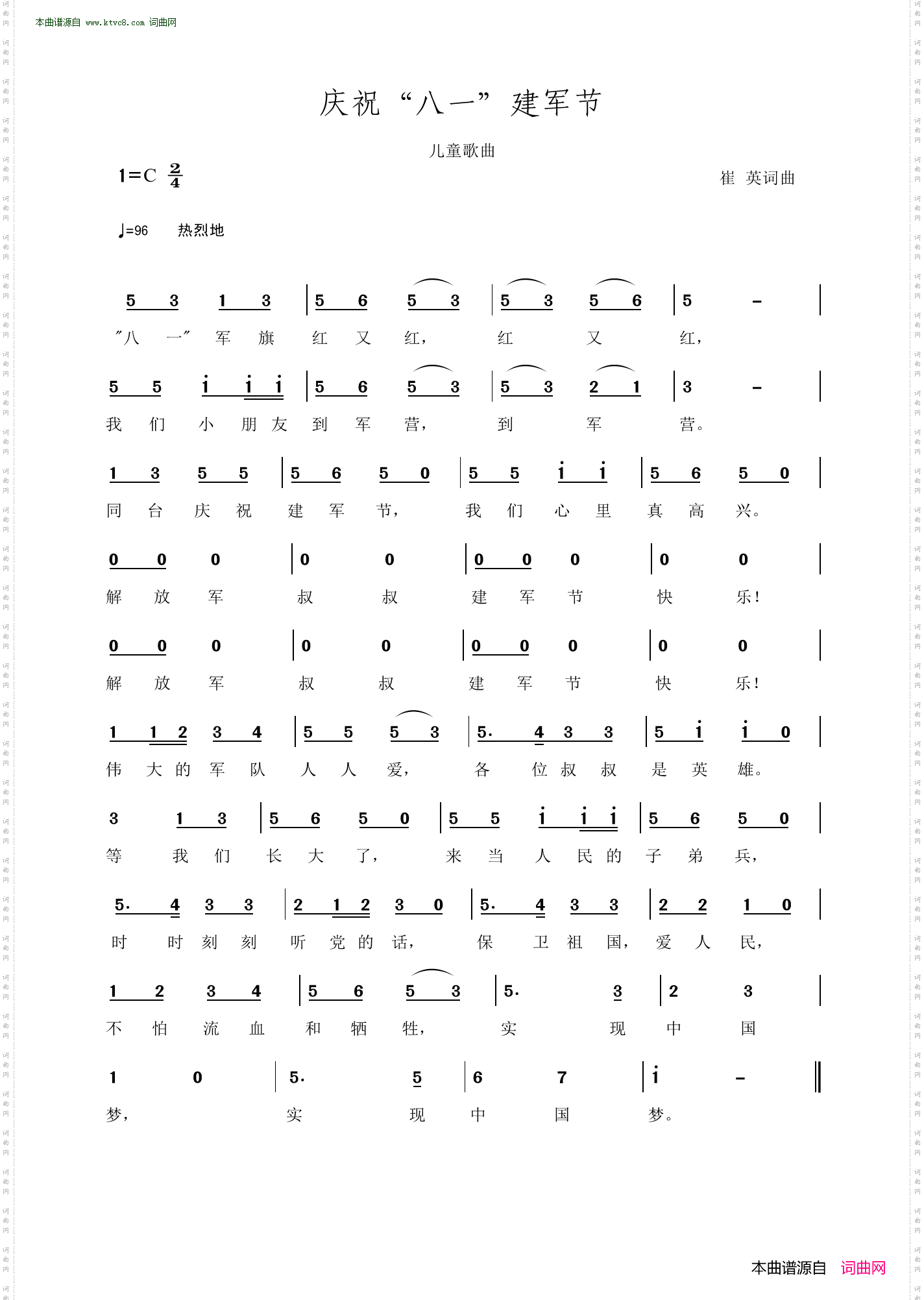 庆祝“八一”建军节