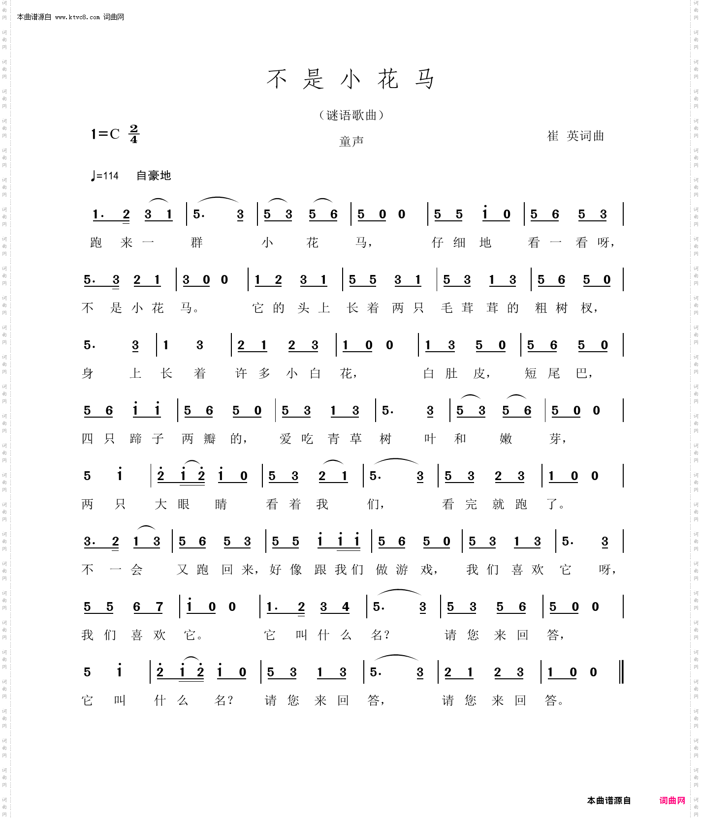 不是小花马