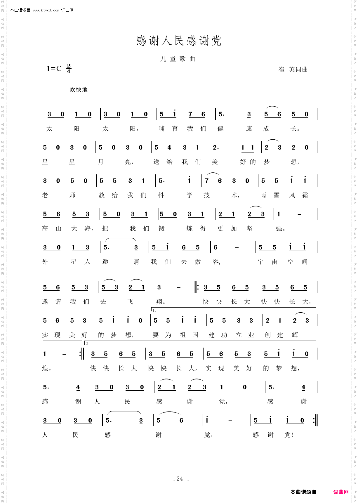 感谢人民感谢党