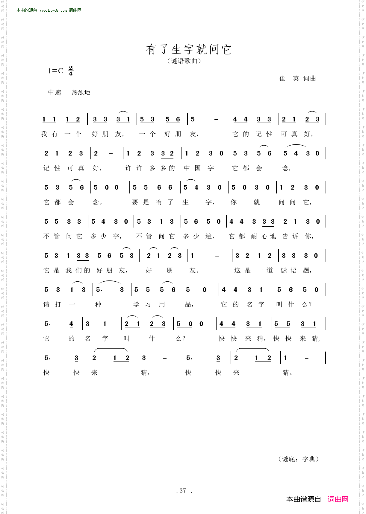 有了生字就问它