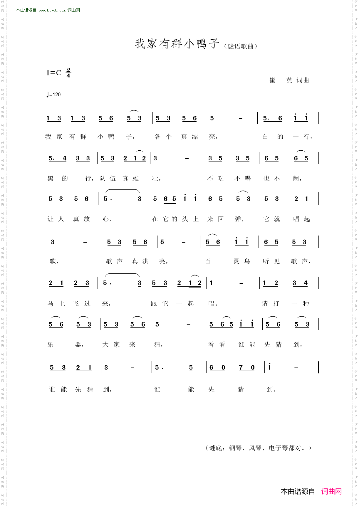 我家有群小鸭子