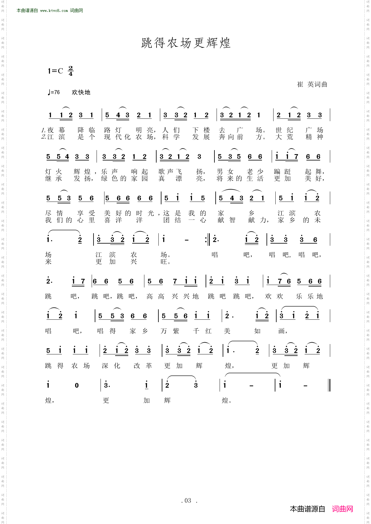 跳得农场更辉煌