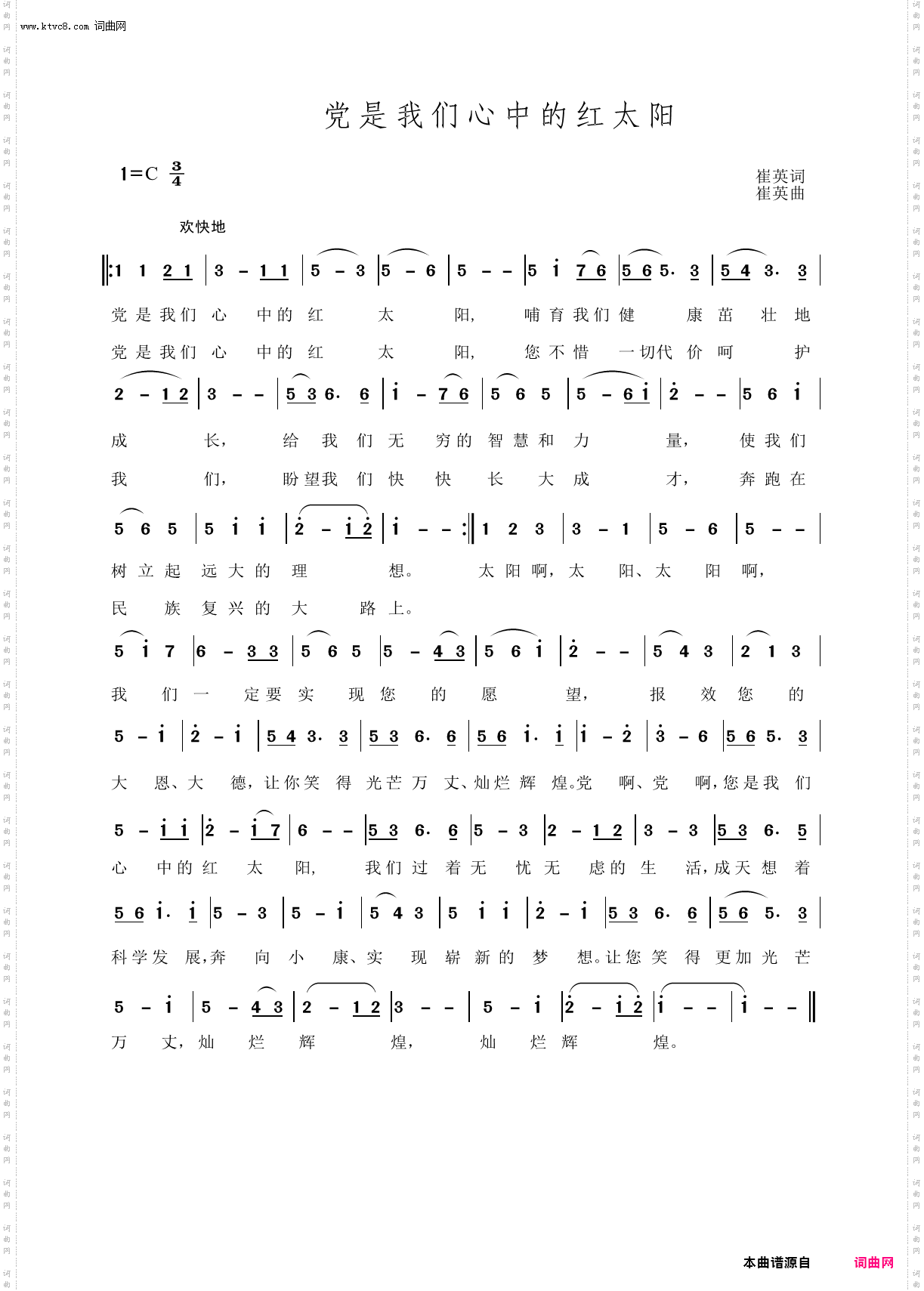 共产党是我们心中的红太阳