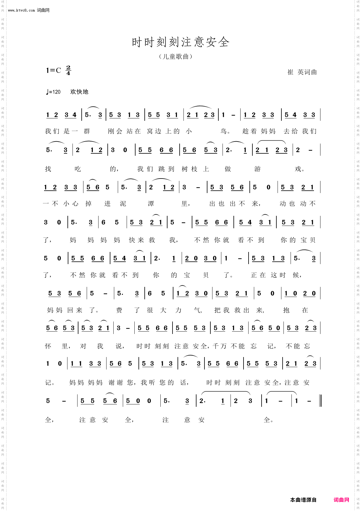 时时刻刻注意安全