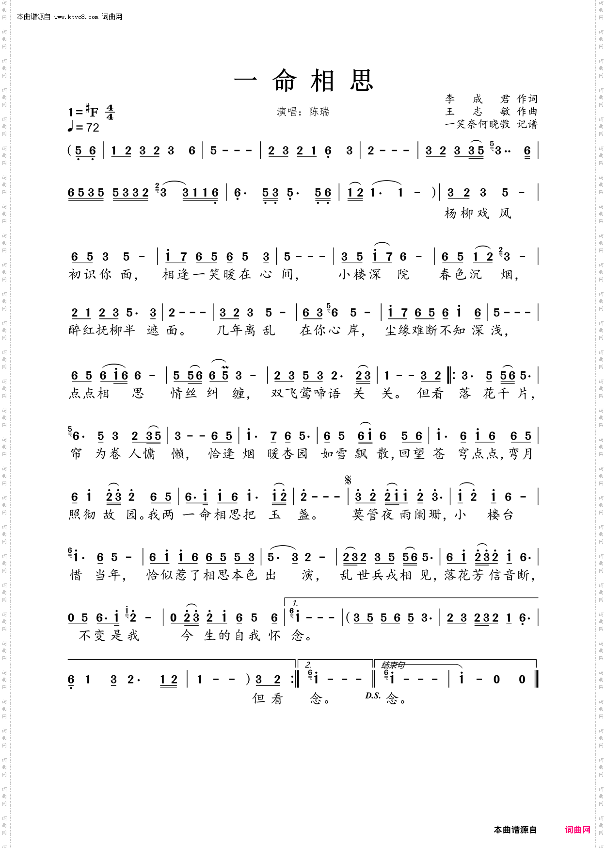 一命相思