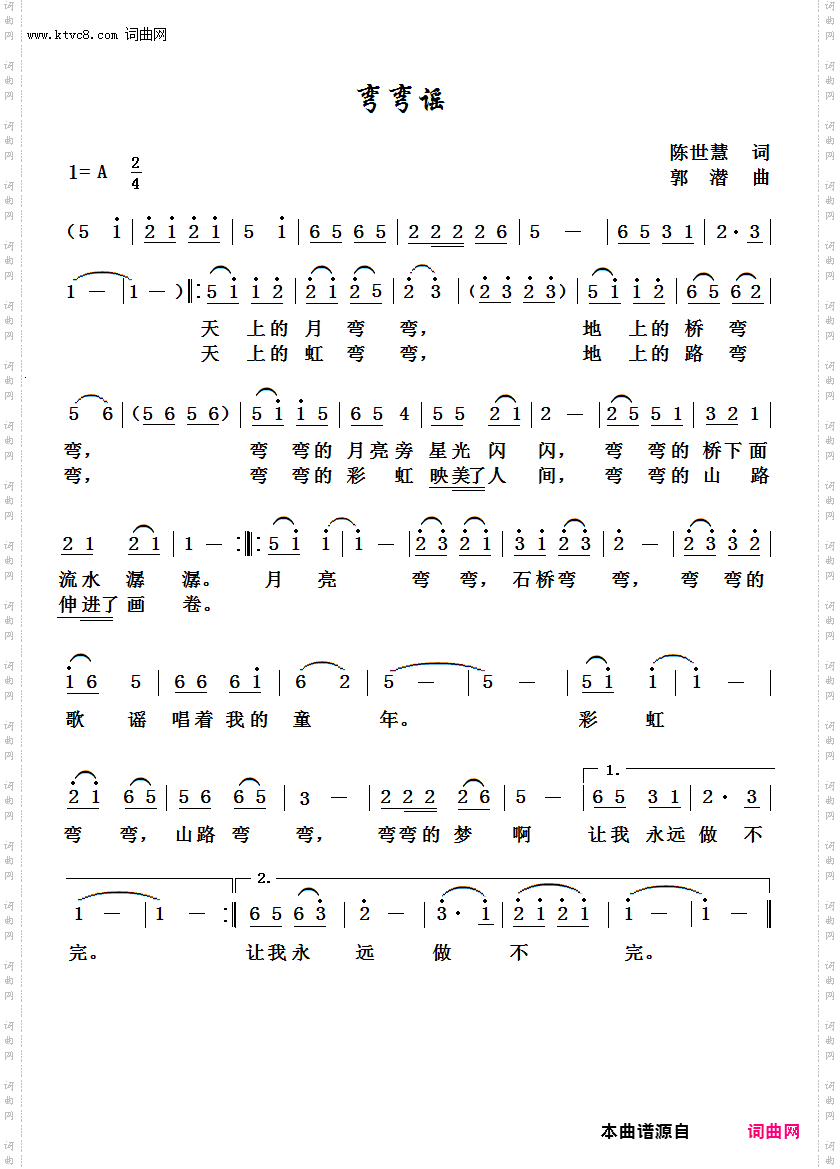 弯弯谣