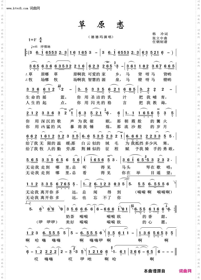 草原恋_草原歌曲100首