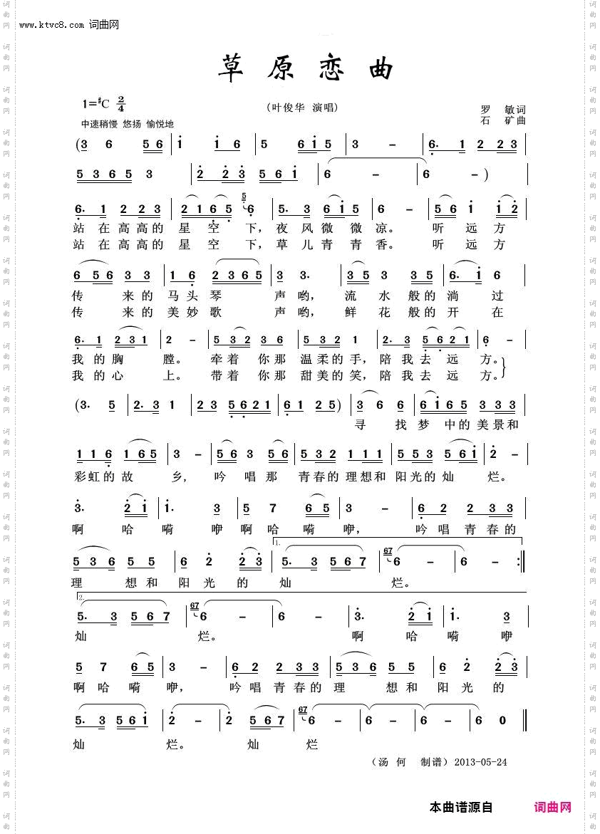 草原恋曲_草原歌曲100首