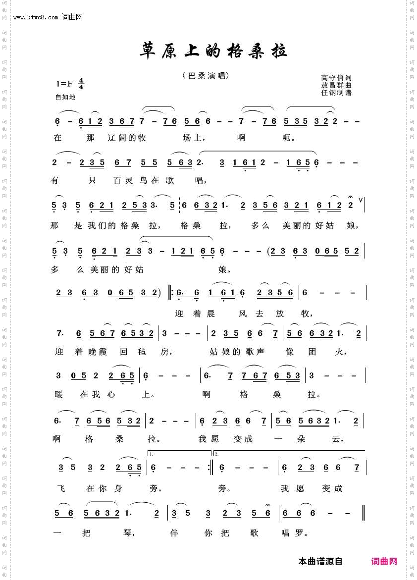 草原上的格桑花_草原歌曲100首