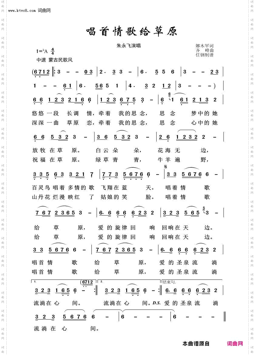 唱首情歌给草原_草原歌曲100首