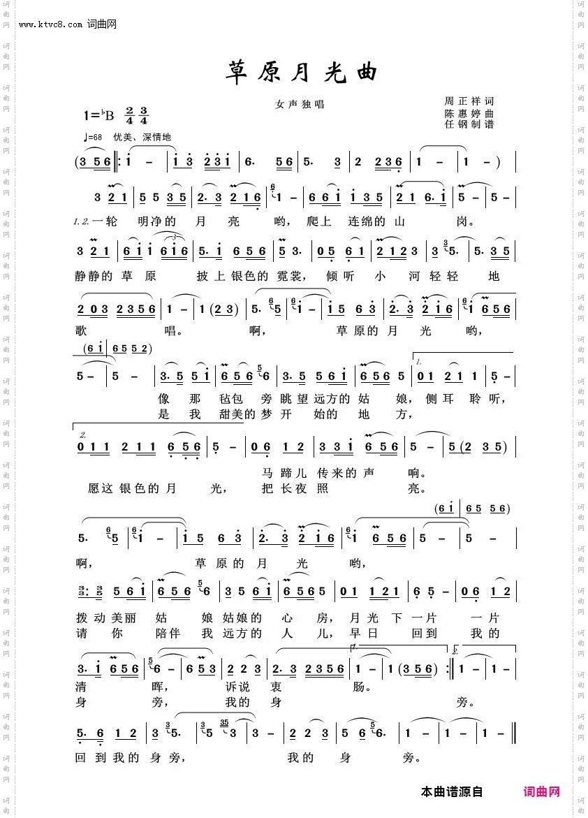 草原月光曲_草原歌曲100首