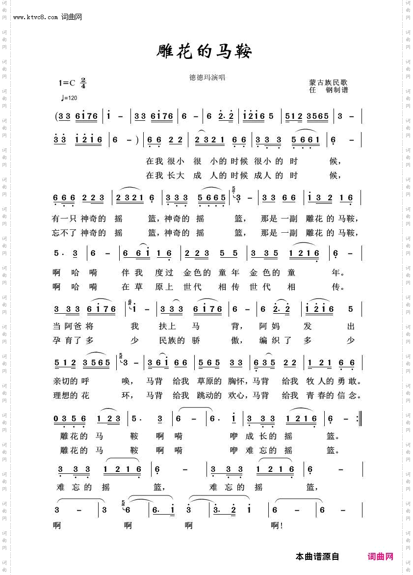 雕花的马鞍_草原歌曲100首