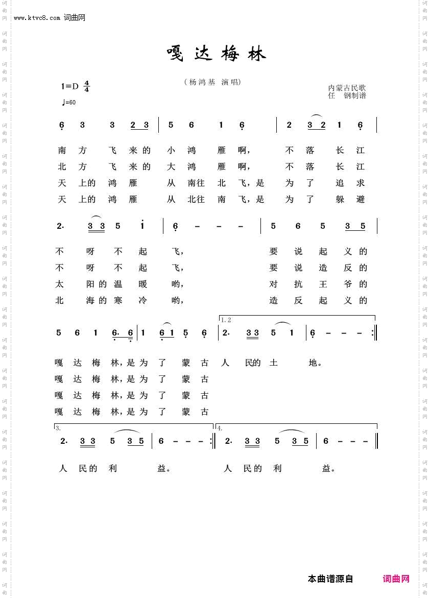 嘎达梅林_草原歌曲100首