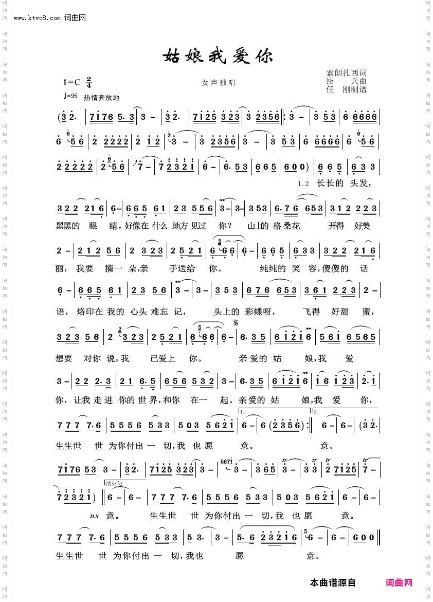 姑娘我爱你_草原歌曲100首