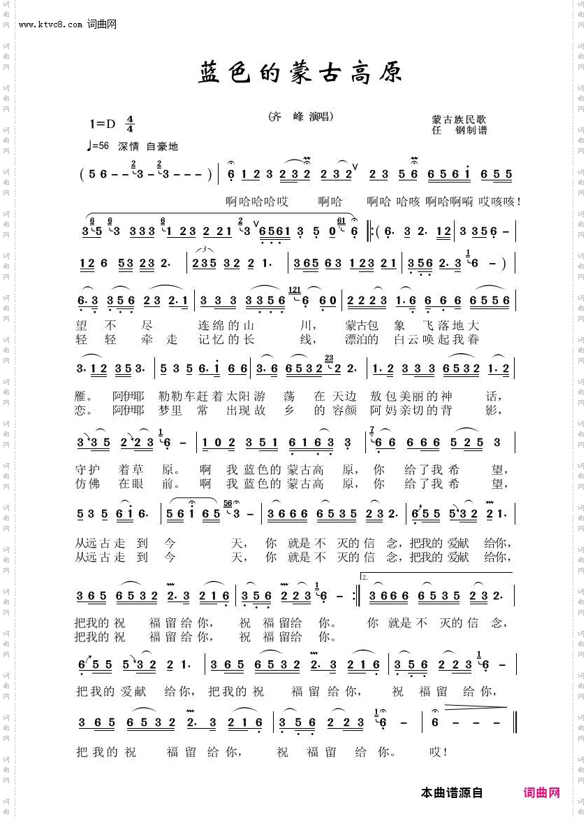 蓝色的蒙古高原_草原歌曲100首