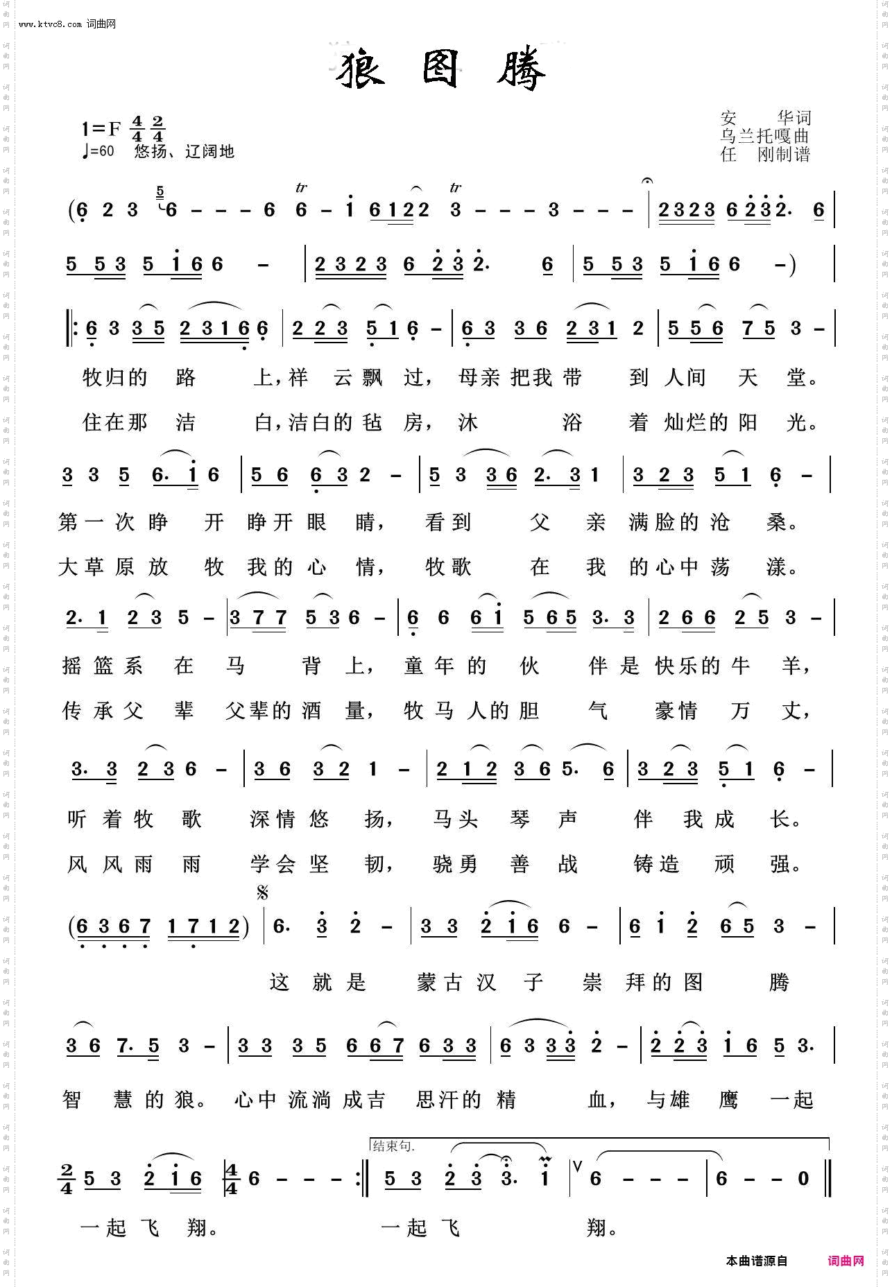 狼图腾_草原歌曲100首