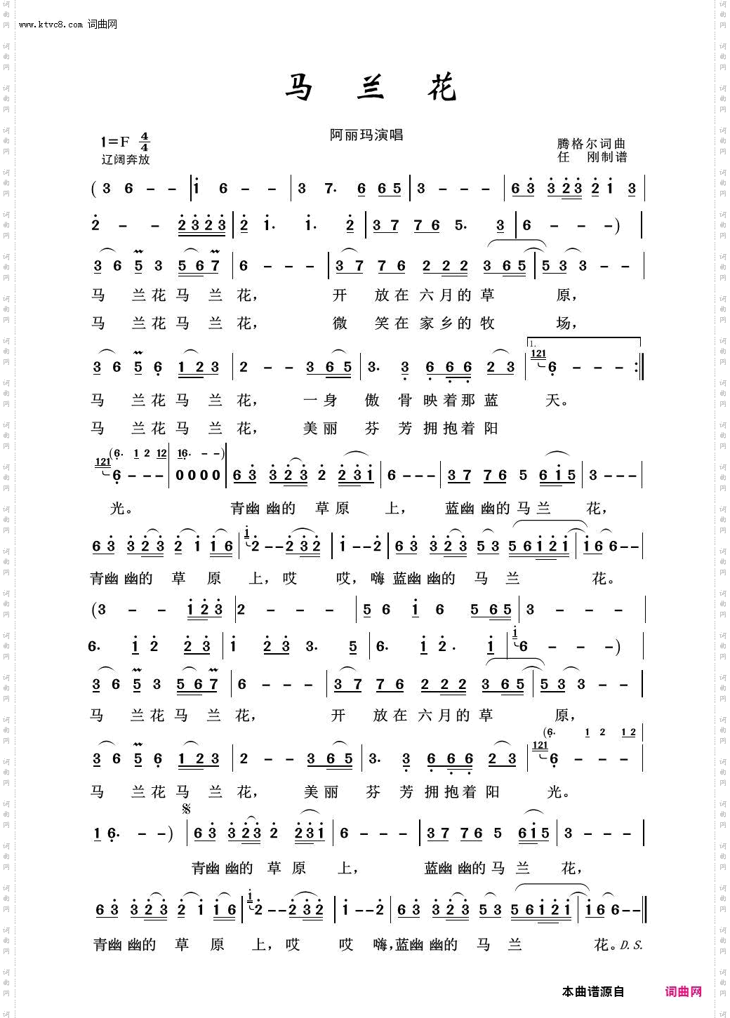 马兰花_草原歌曲100首
