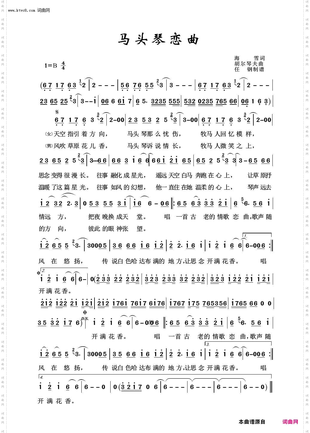 马头琴恋曲_草原歌曲100首