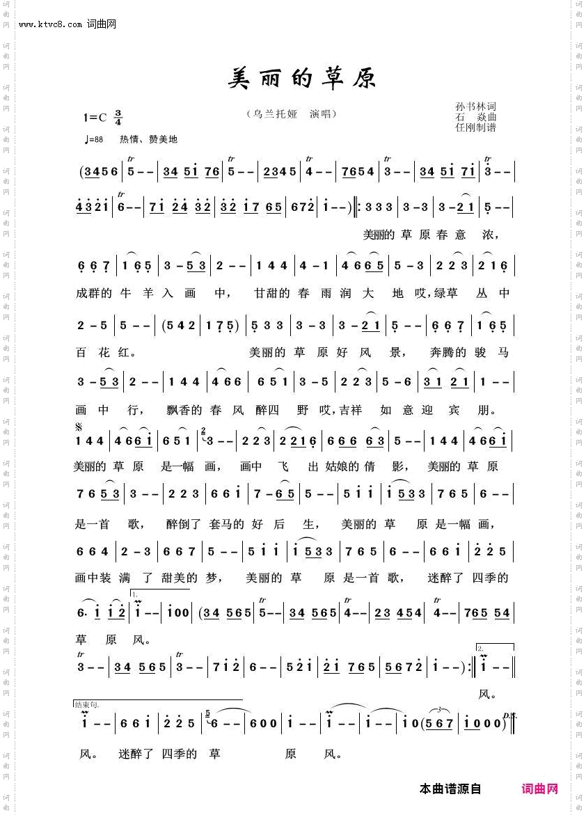 美丽的草原_草原歌曲100首